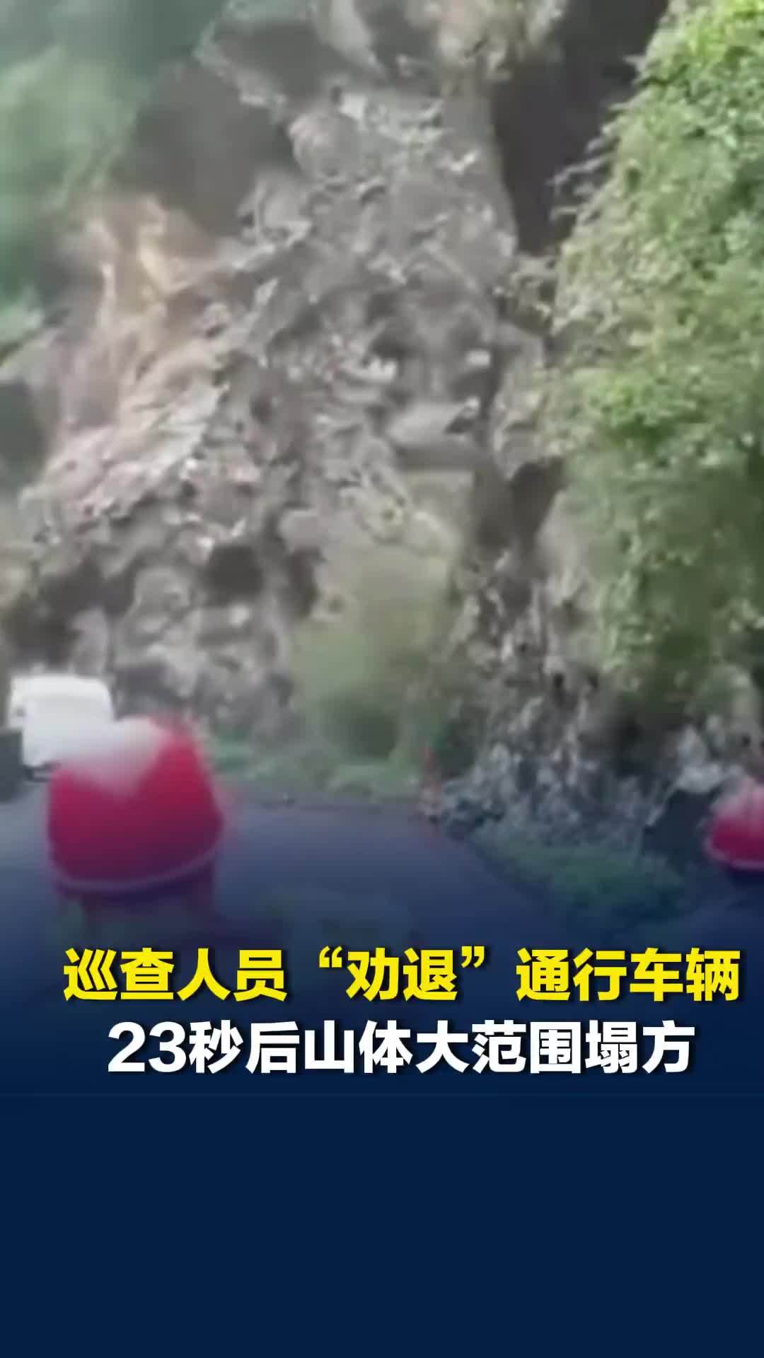 惊心动魄！国道巡查人员预警“劝退”通行车辆，23秒后山体大范围塌方