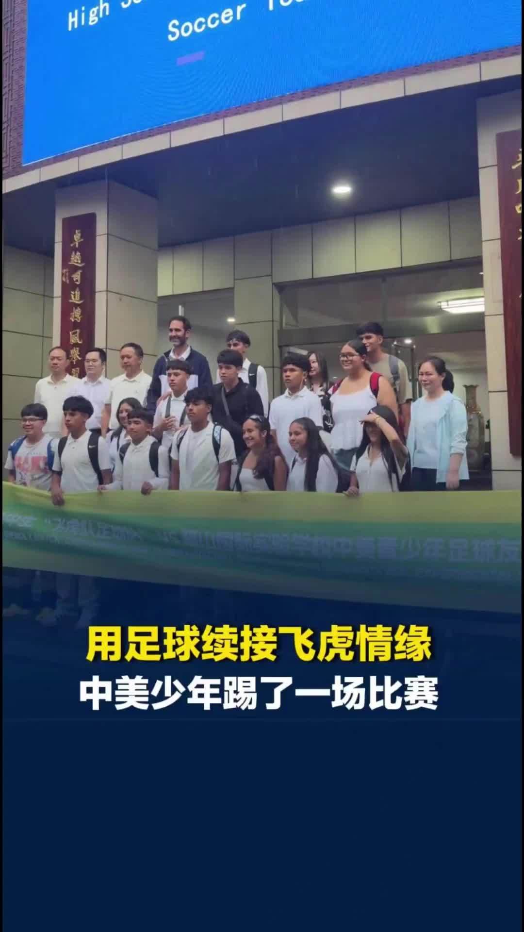 用足球续接历史情缘，美国高中生“飞虎队足球队”到访长沙