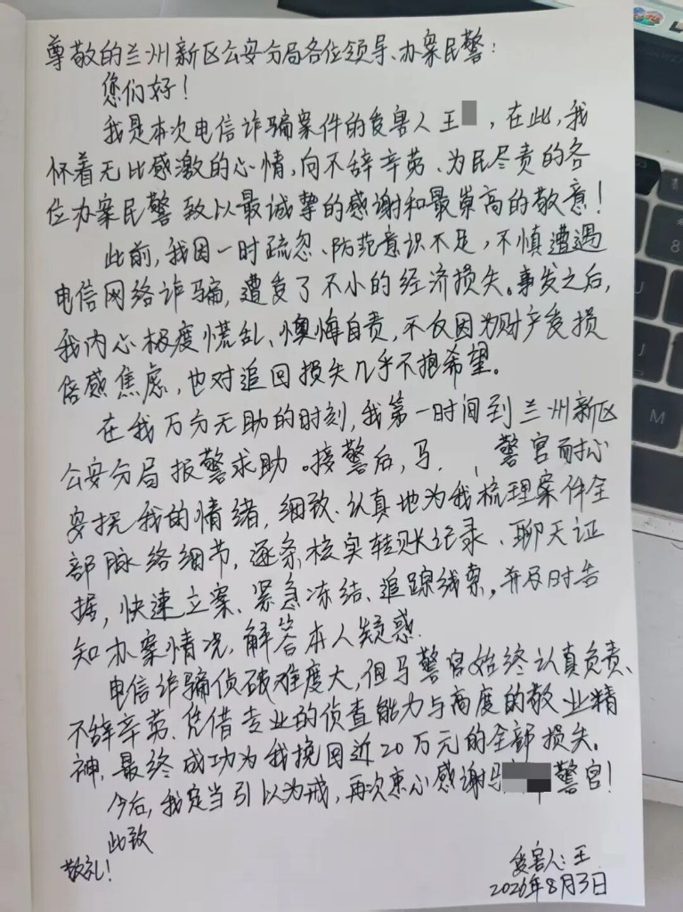 获赠的感谢信