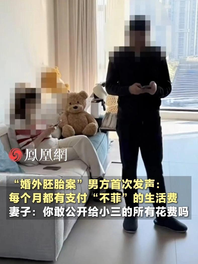 “婚外胚胎案”男方首次发声：每个月都支付了“不菲”的生活费，妻子怒斥：你敢公开给小三的所有花费，对比看看谁花得更多吗#江苏 #无锡 #法律 #婚姻 #社会