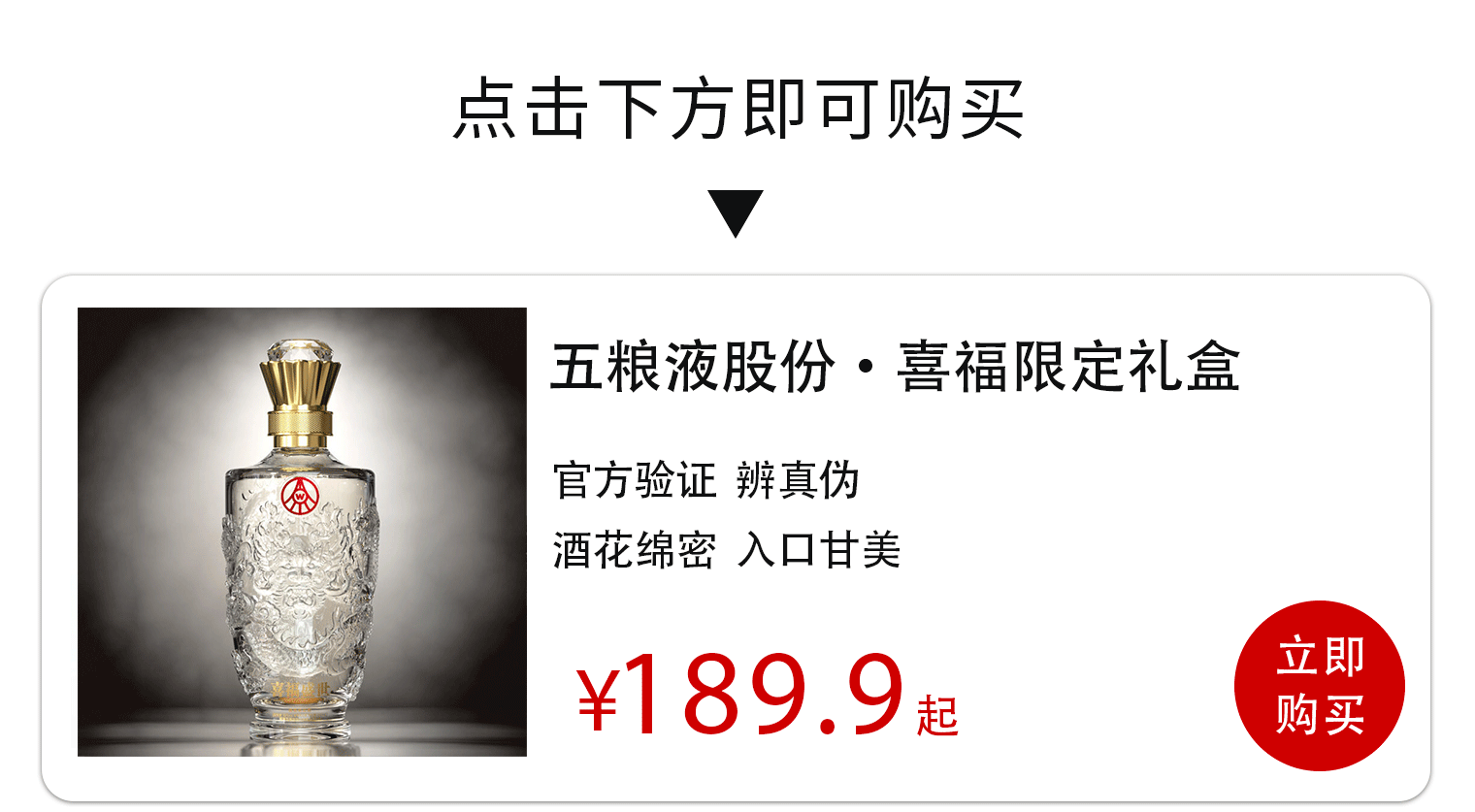 扫码价2689，骨子笔直189元2瓶？五粮液股份此次让同业慌了
