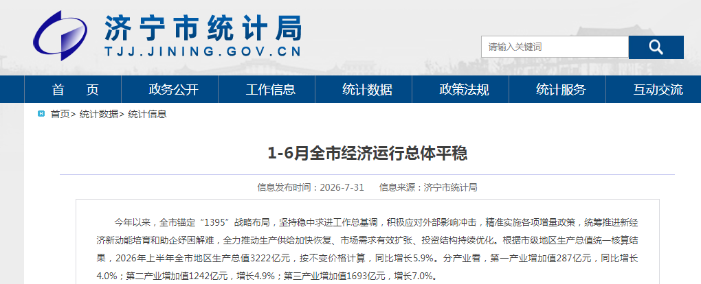 城市观察链上兴实体服务激活力:济宁交出59%半年增长答卷(图1)