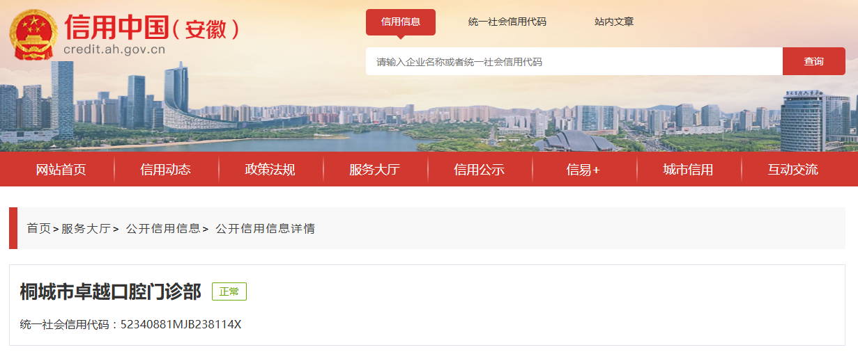 未经批准擅自变更放射诊疗项目，桐城市卓越口腔门诊部被罚