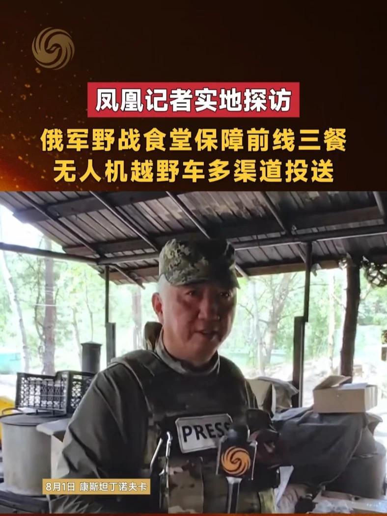 凤凰记者实地探访俄军野战食堂 保障前线三餐 无人机、越野车等多渠道投送#凤凰记者现场报道  #俄乌冲突  #俄罗斯  #媒体精选计划  #直击第一线