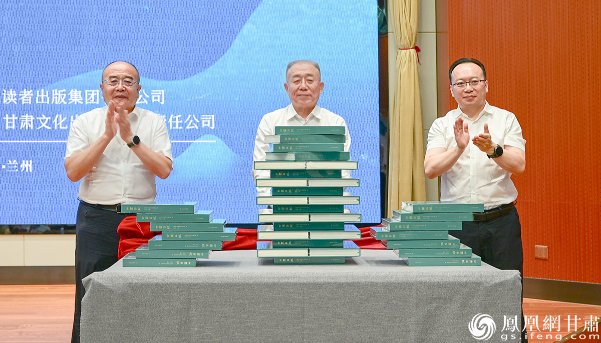 甘肃省政协副主席王锐（中）、甘肃省政府文史研究馆馆长王华存（左）、读者出版集团董事长张斌强共同为《甘肃百赋》新书揭幕