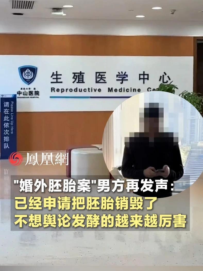 “婚外胚胎案”男方再发声：已经申请把胚胎销毁了，不想舆论发酵的越来越厉害#江苏 #无锡 #法律 #婚姻 #社会