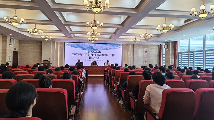 秦皇岛市召开2026年下半年妇幼健康重点工作推进会暨业务培训