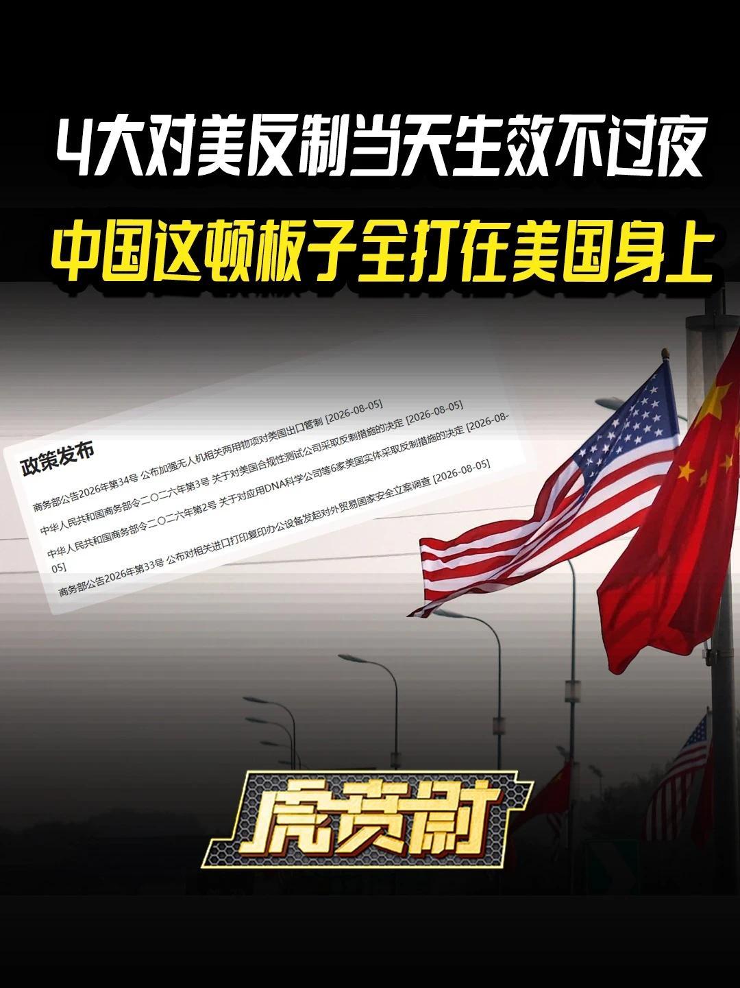 4大对美反制当天生效不过夜，中国这顿板子全打在美国身上 #全球创作者计划  #零基础看懂全球