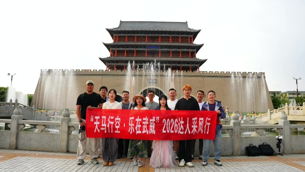 网络达人走进武威　用镜头记录千年古城的风光与文脉