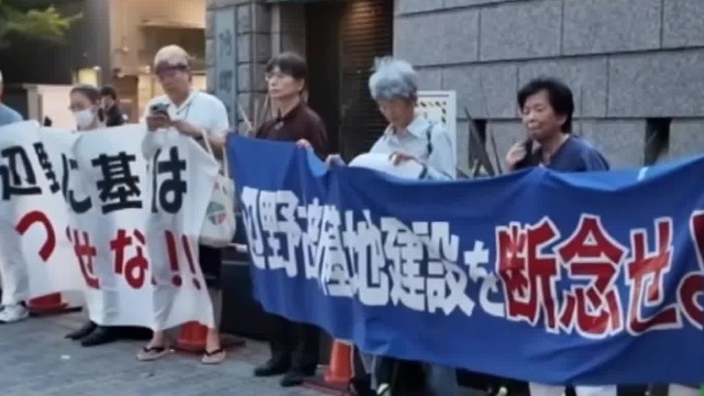 日民众集会反对建设驻日美军边野古基地
