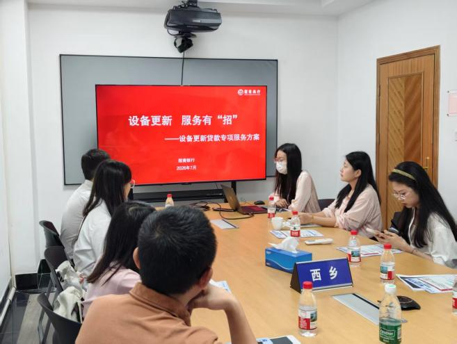 西乡街道“宝企金服”设备更新/技改补贴金融服务活动圆满举办