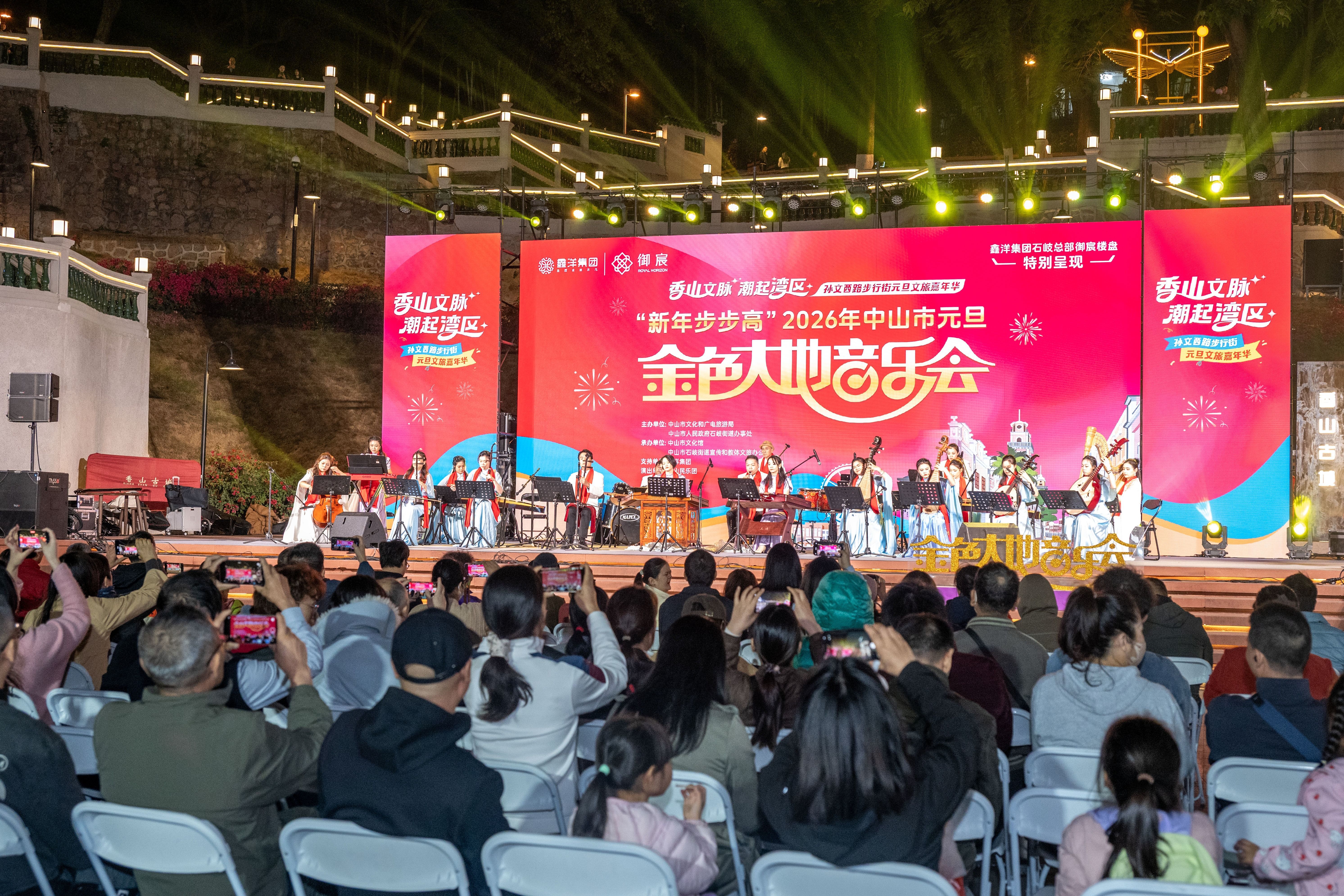 2026年中山市元旦金色大地音乐会现场。(资料图片)