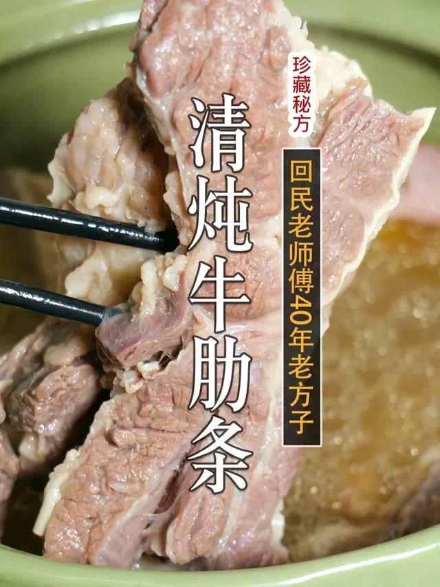 回民大爷压箱底40年老方！清炖牛肋条口碑一绝，软烂爆汁香迷糊
