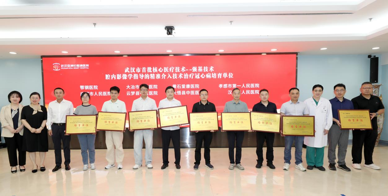 技术下沉再提速:武汉亚心医院第二期腔内影像精准介入培训班,聚焦规范化路径