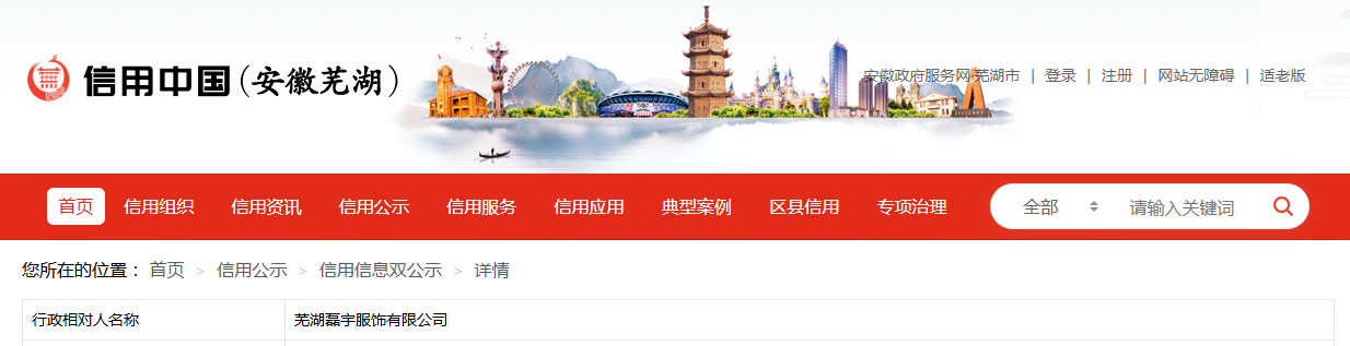 非法招用3名未成年人，芜湖一服装厂被罚15000元
