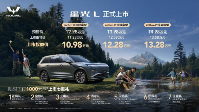 五菱上市10万级新能源SUV,星光L三代同堂幸福感拉满
