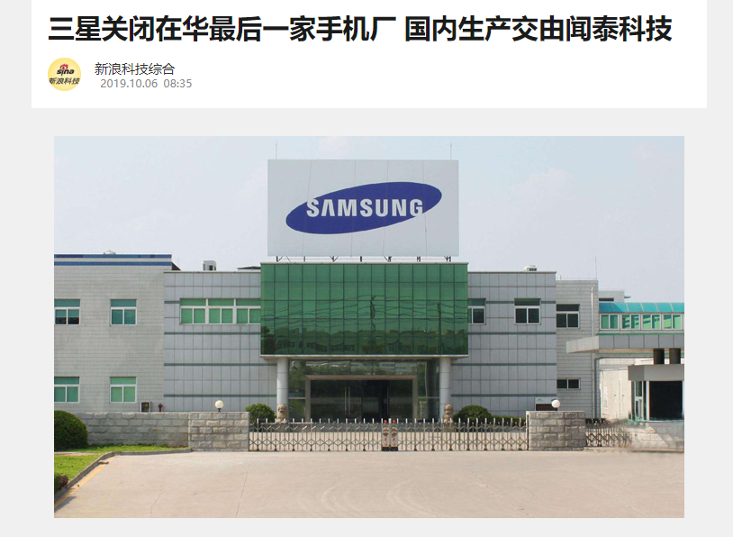 三星手机还没退出中国,门店先扛不住了