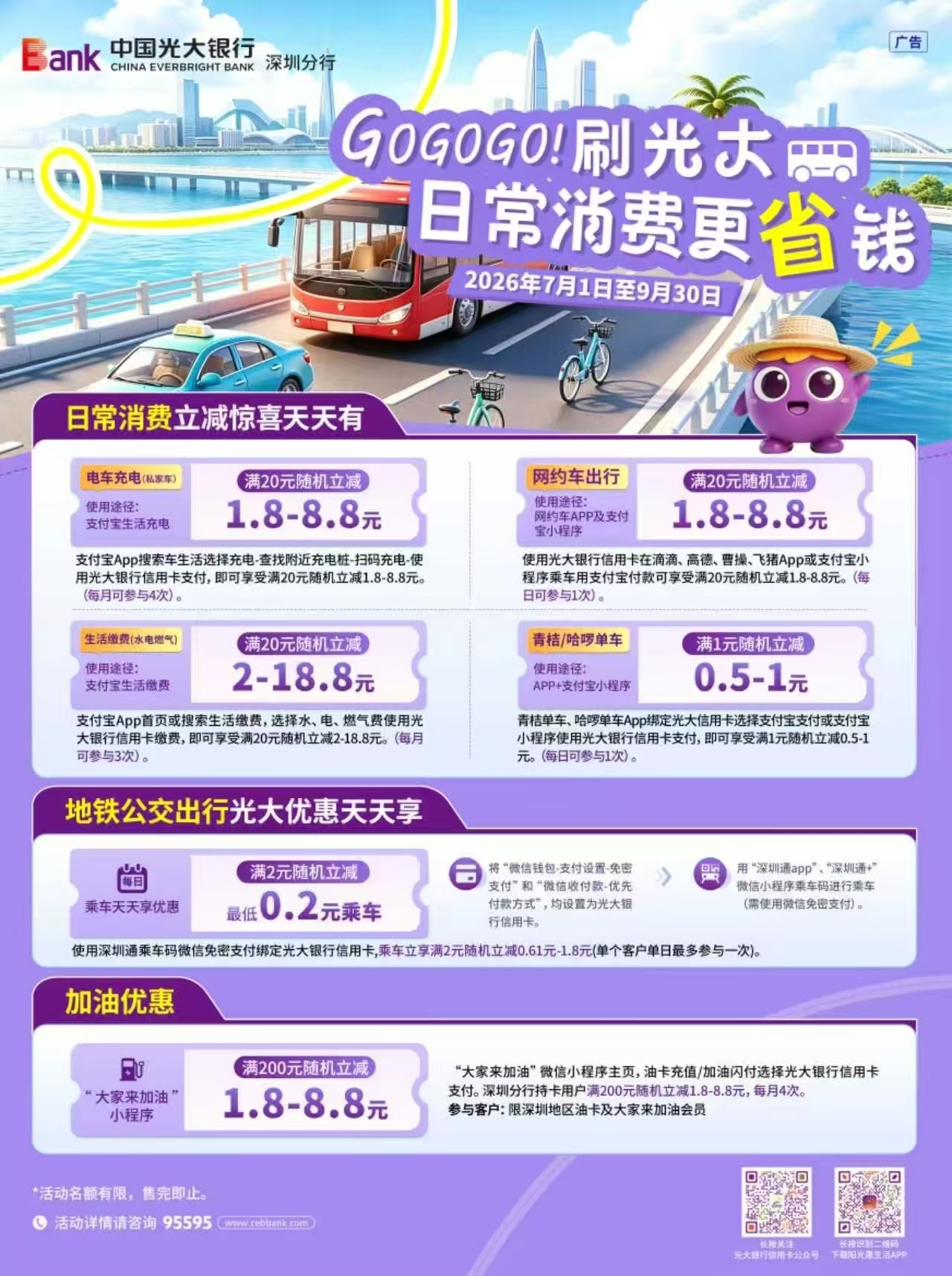 光大银行深圳分行推出多项惠民举措 金融活水精准赋能2026“深圳购物季”