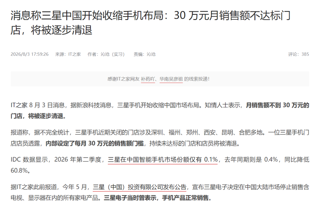 三星手机还没退出中国,门店先扛不住了