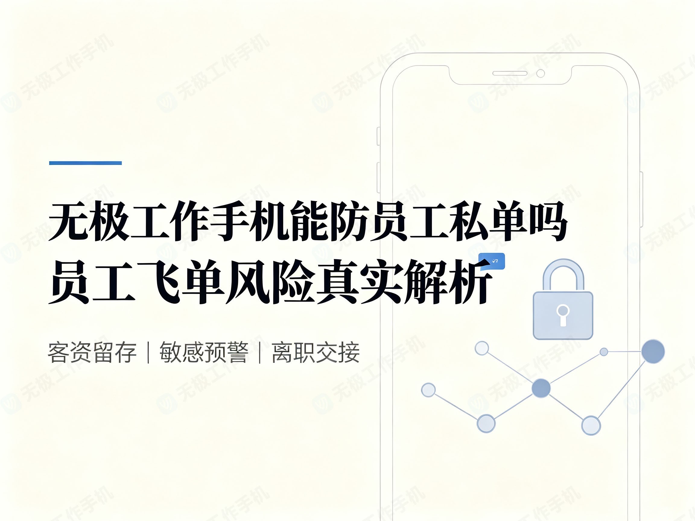 无极工作手机能防员工私单吗-2.jpg