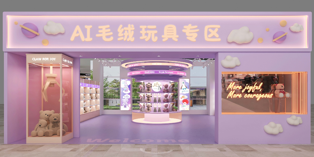 AI毛绒玩具专区效果图