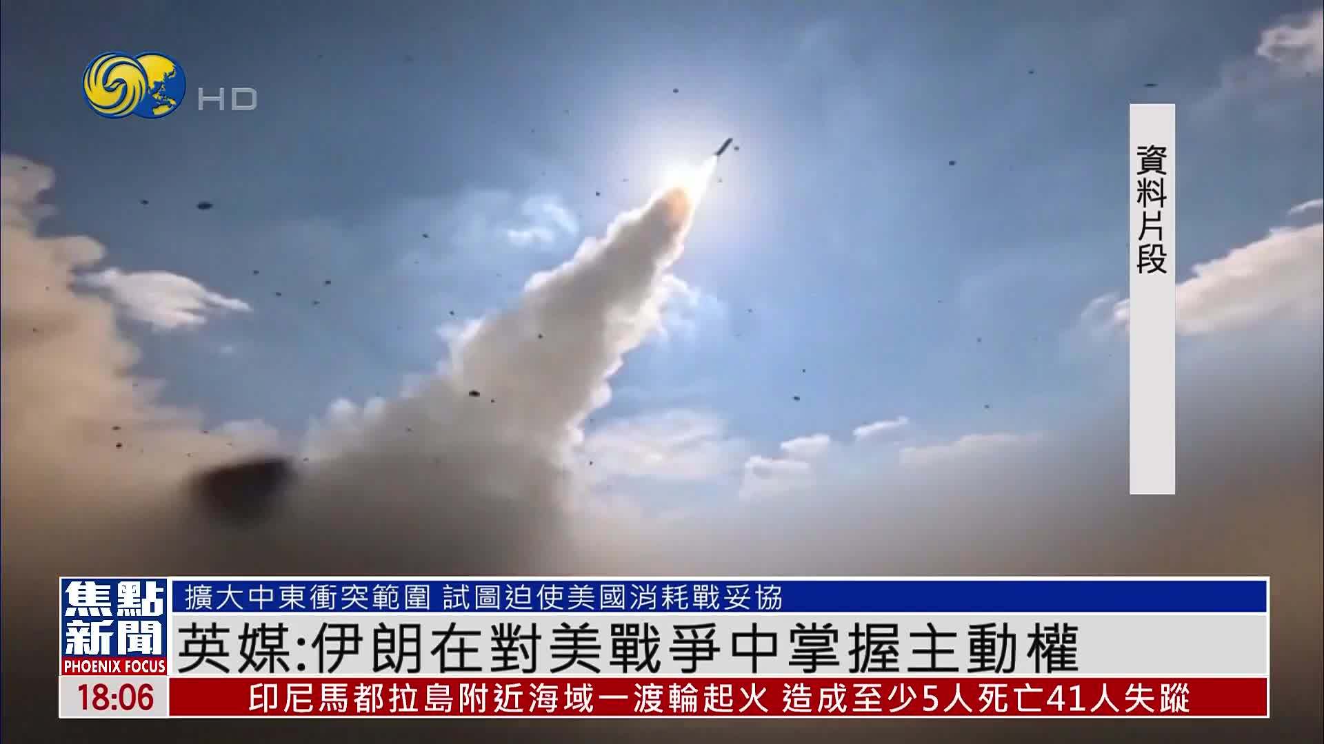 英媒：伊朗在对美战争中掌握主动权
