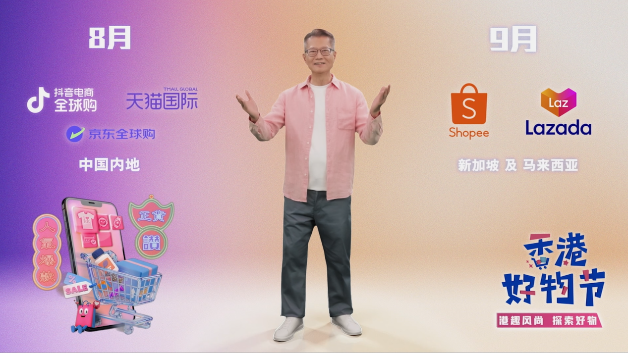 “香港好物节”获香港特别行政区政府全力支持,财政司司长陈茂波亲自拍摄宣传片。