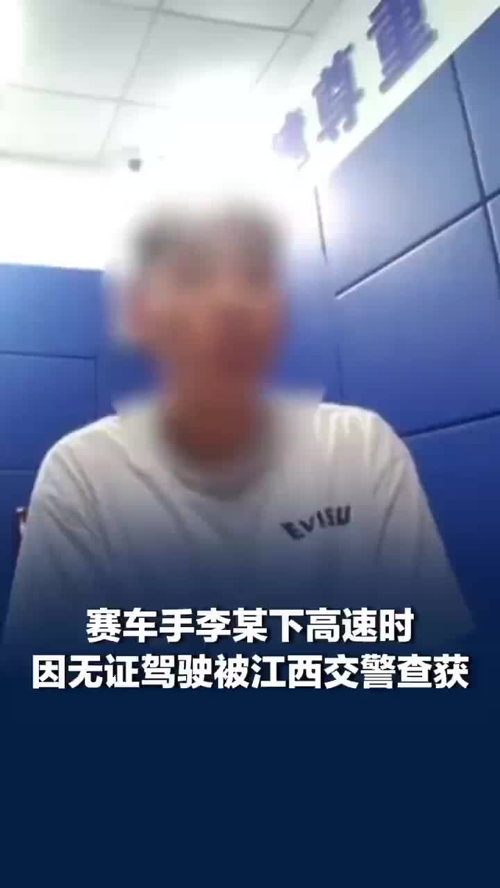 21岁赛车手高速无证驾驶被拘