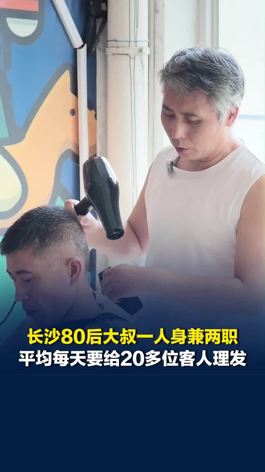 白天摆摊理发，夜晚当保安！长沙80后大叔一人兼两职，平均每天要给20多位客人理发