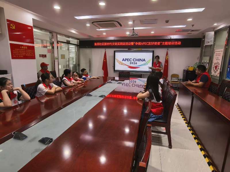 争做APEC友好使者 盐田社区开展志愿者专题培训活动