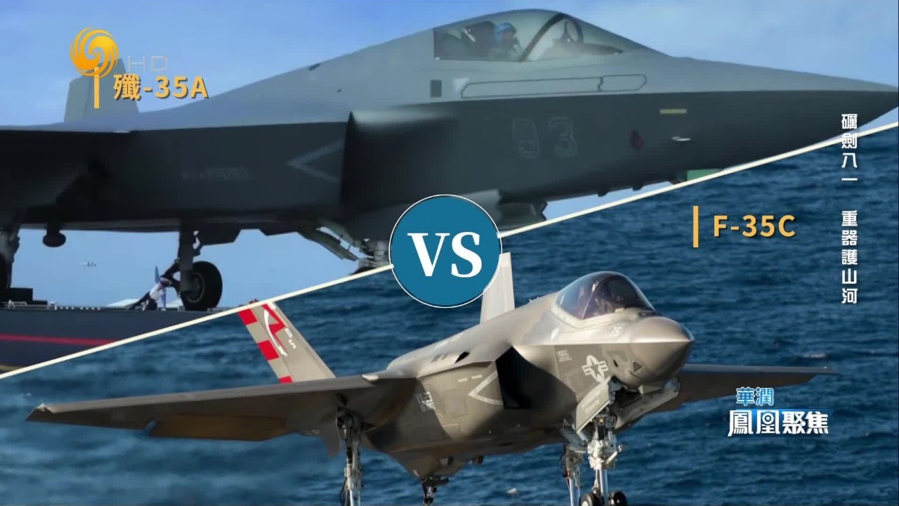 歼-35A和F-35C经常被拿来对比，二者核心性能有哪些差异？
