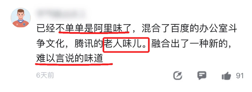 “阿里出身一概不要”?网传阿里中层求职遭封杀