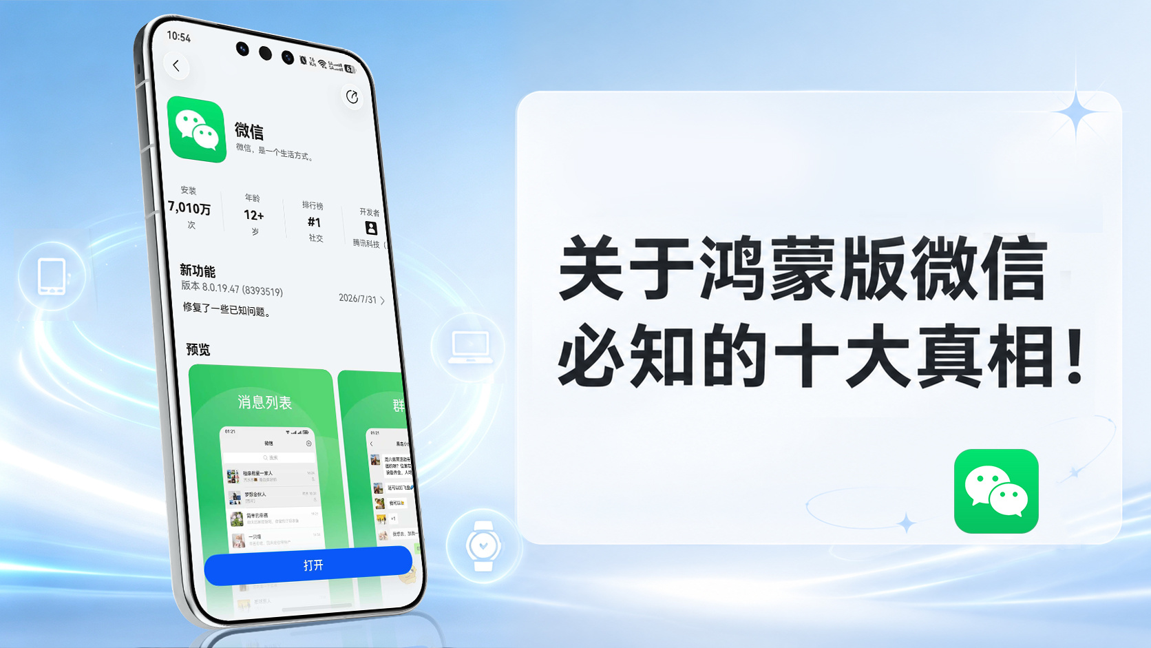 想换鸿蒙手机又担心微信不好用?先看完关于鸿蒙版微信的十大真相