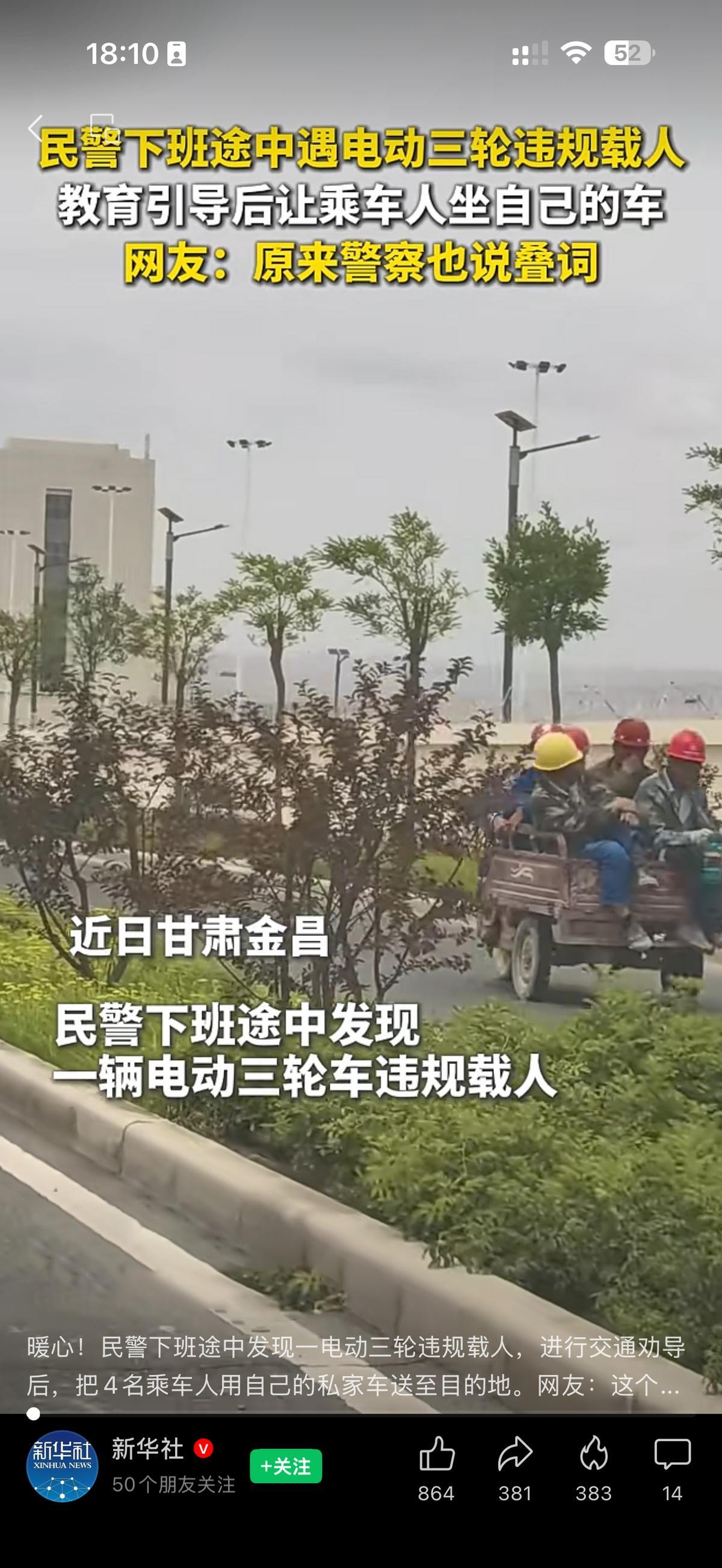 △新华社报道页面