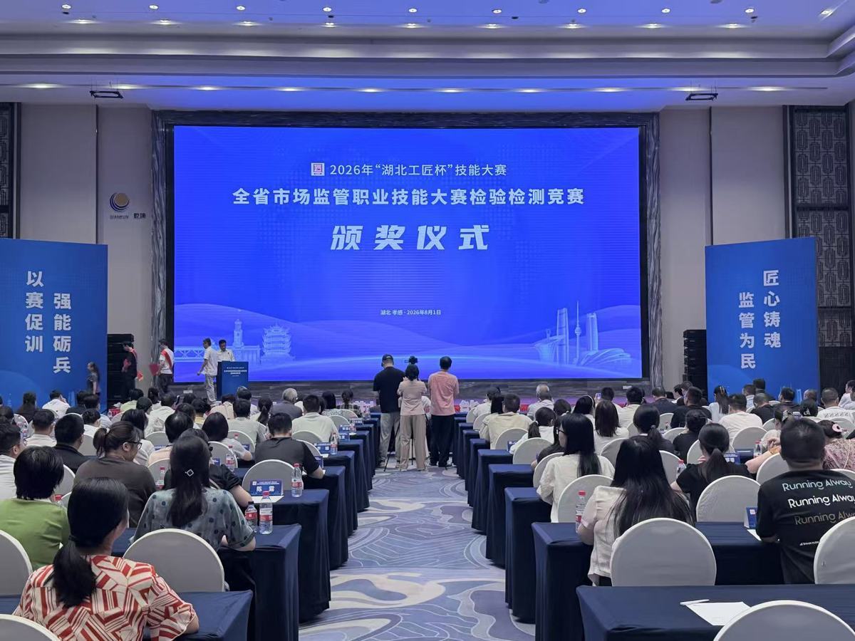 食品检验、纤维检验哪个强？湖北省市场监管职业技能大赛检验检测决赛赛果出炉！
