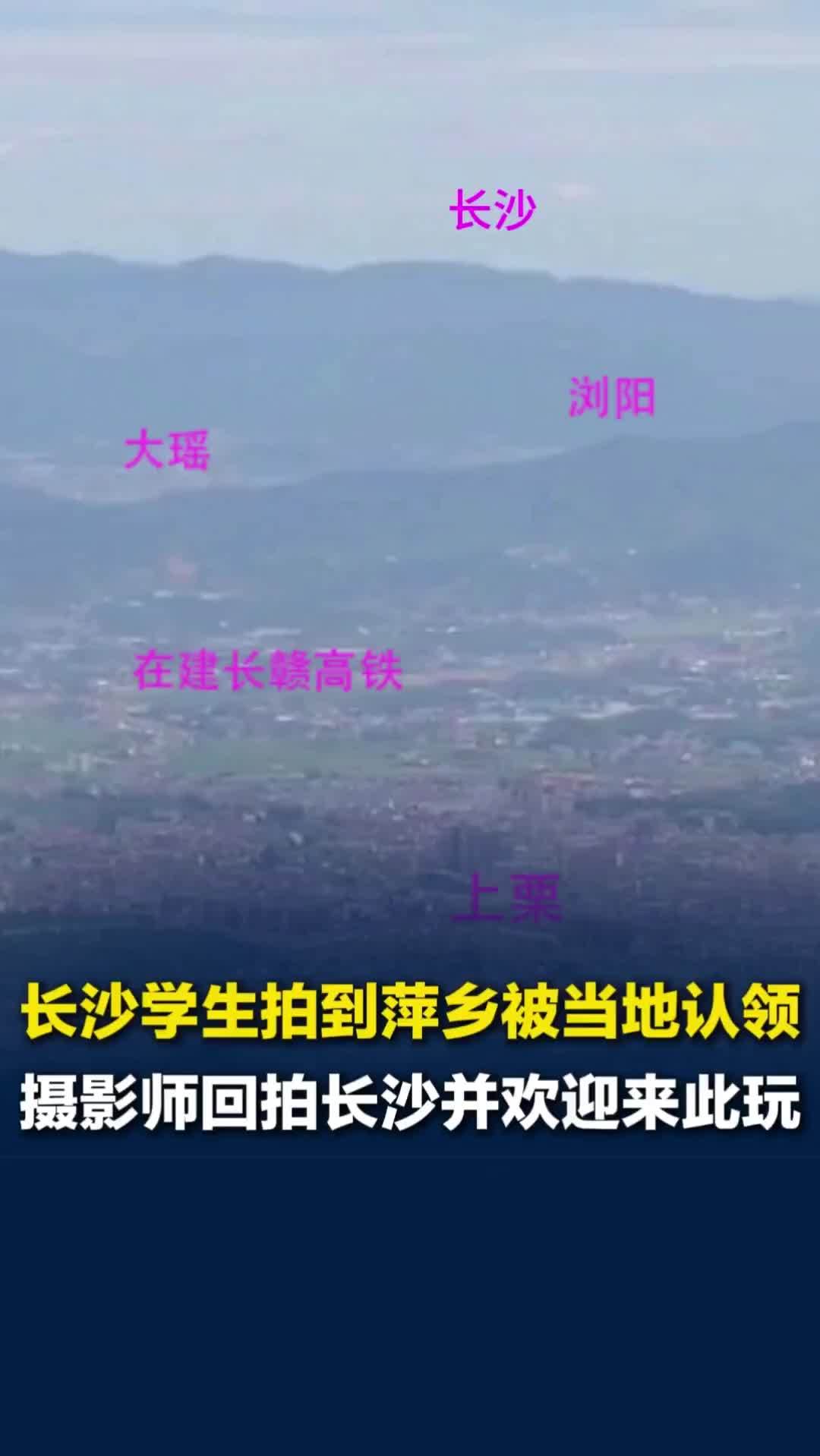 高校学生从长沙拍到萍乡，被当地文旅局“认领”，摄影师回拍长沙并欢迎来萍乡游玩