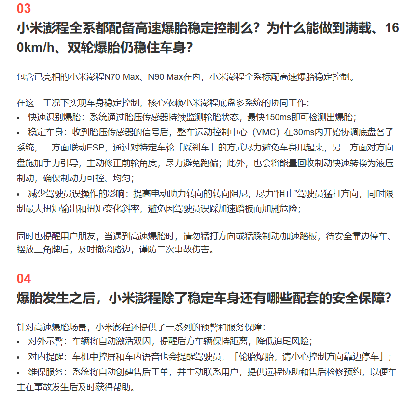 澎程回应高速爆胎:可在满载、单侧双轮爆胎等极端工况控制稳定