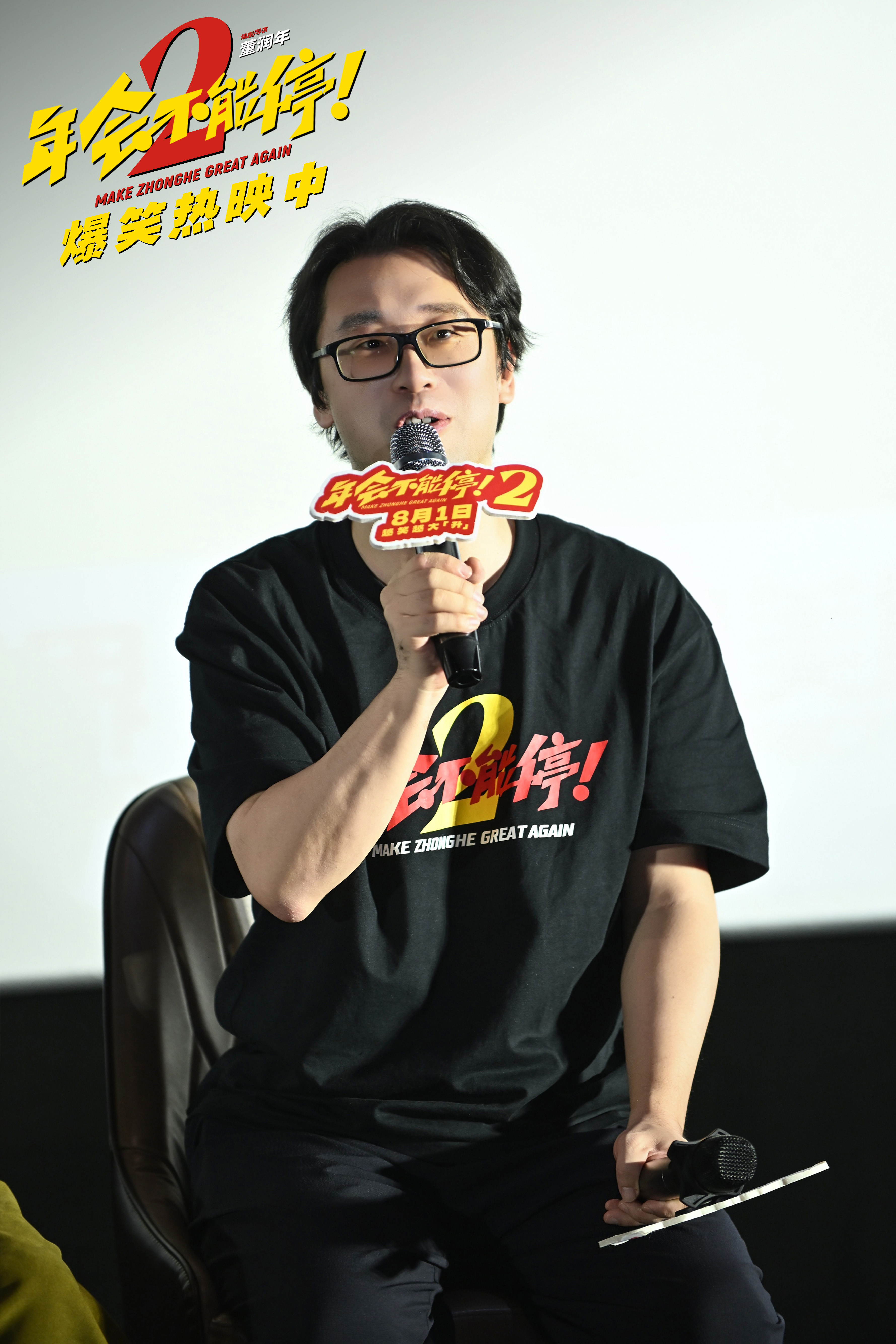 爆笑喜剧《年会不能停!2》成都站路演顺利举行 张若昀白客爆笑整活走心输出