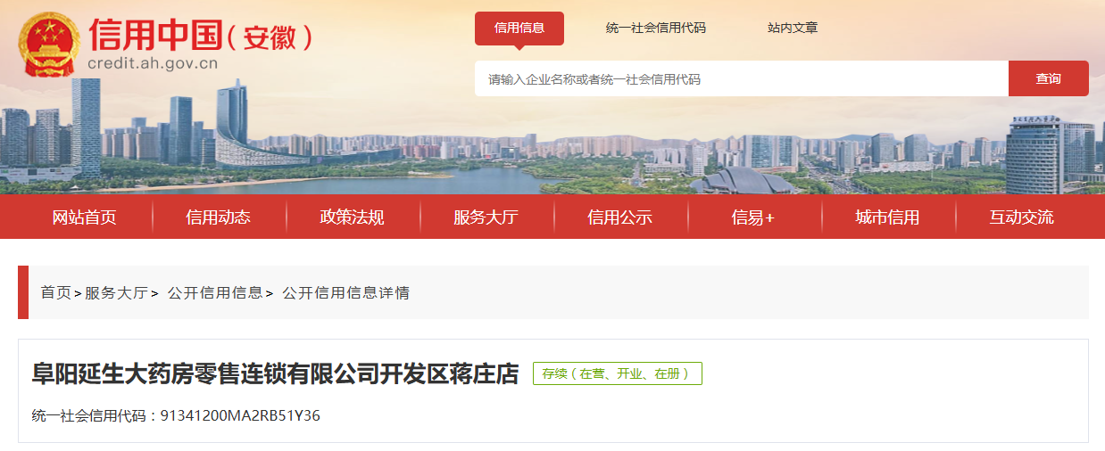 购进“回流药”！安徽阜阳一企业被罚没超10万元