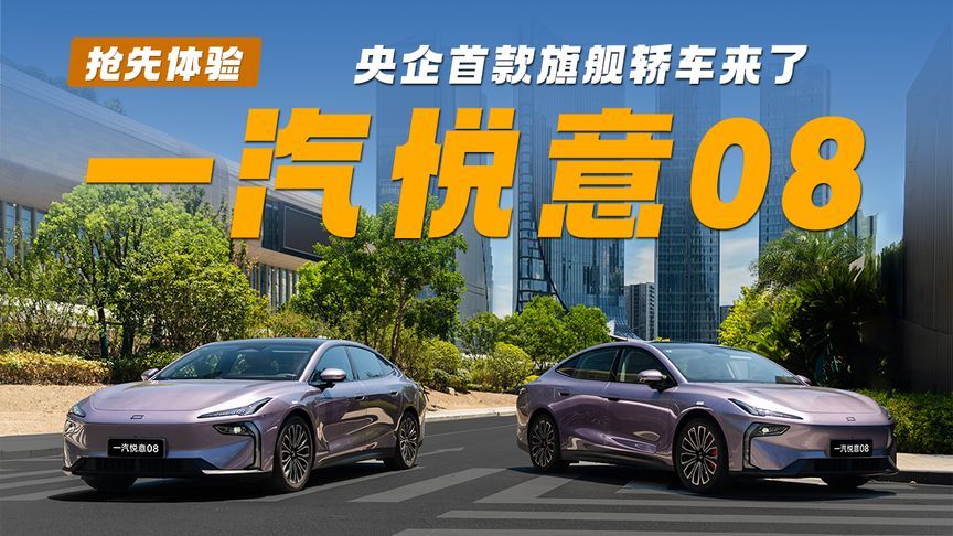 9.99万起，一汽悦意08东南区上市