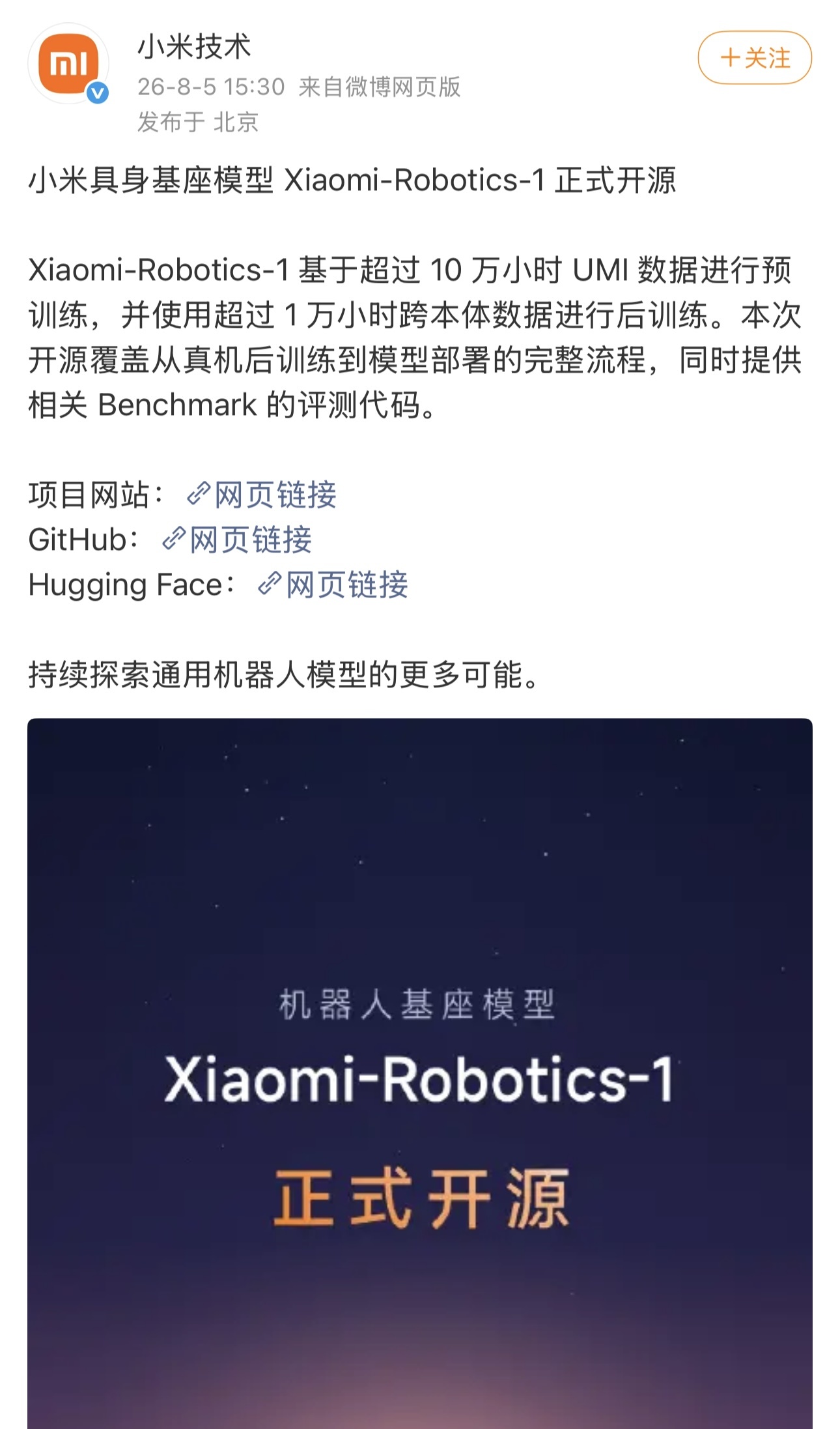 小米具身基座模型Xiaomi-Robotics-1正式开源，基于超10万小时训练数据