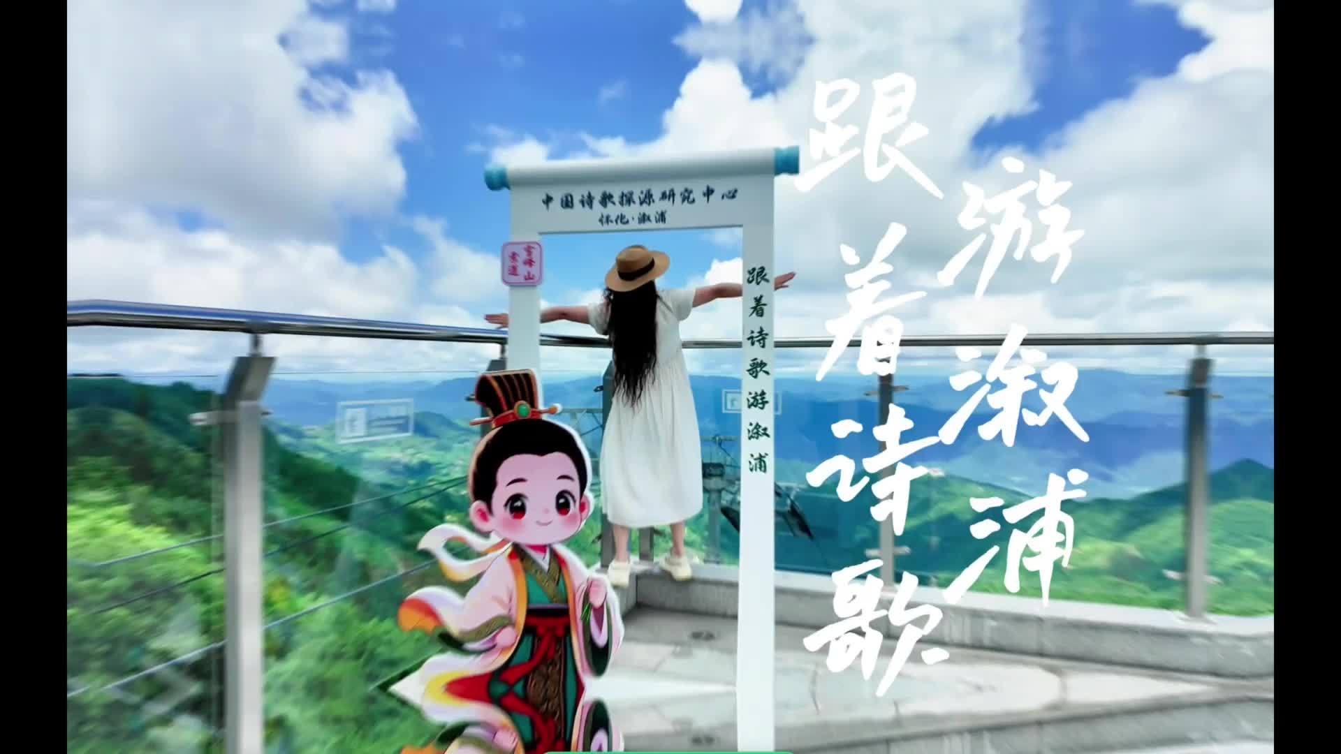 跟着诗歌游溆浦