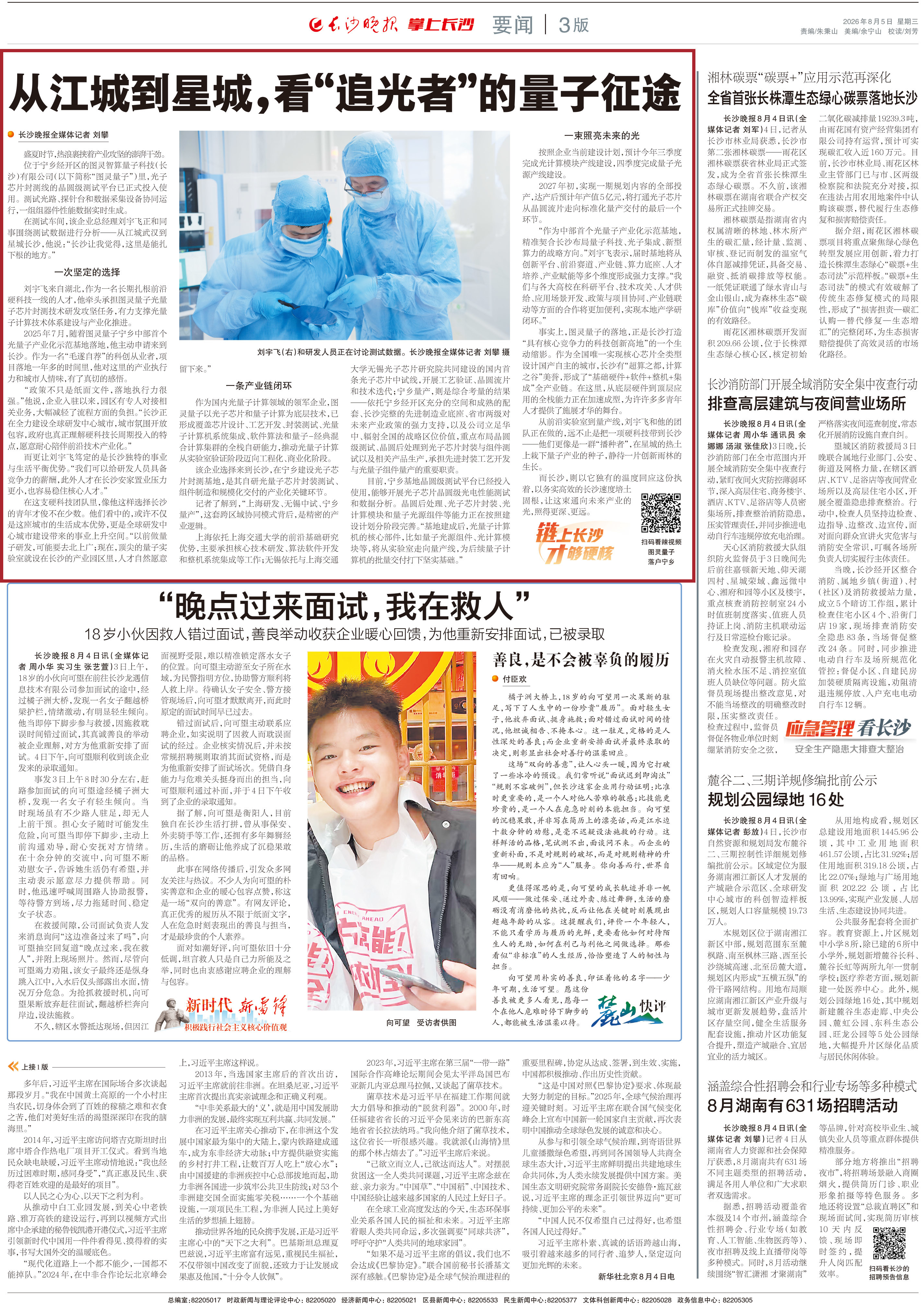 长沙晚报全媒体记者 刘攀