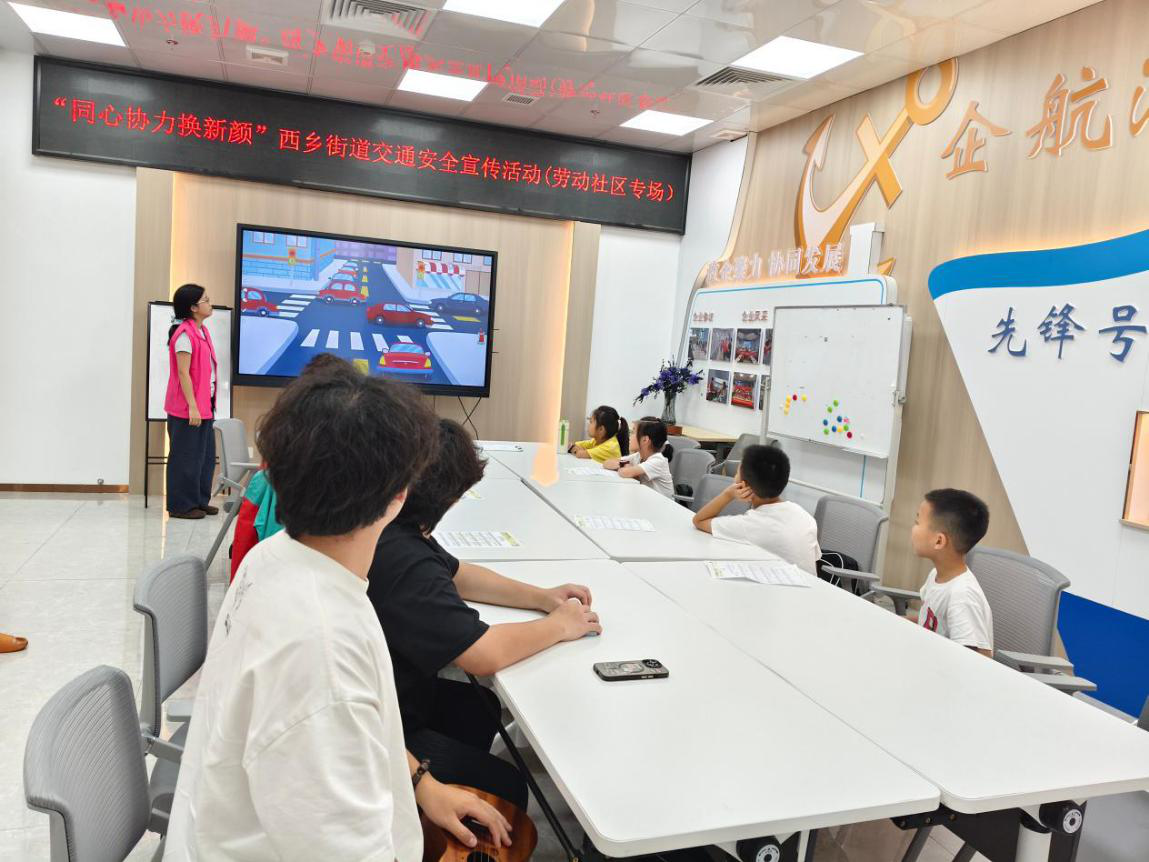 西乡街道劳动社区交通“安全密码”上线，快来一起解锁吧！