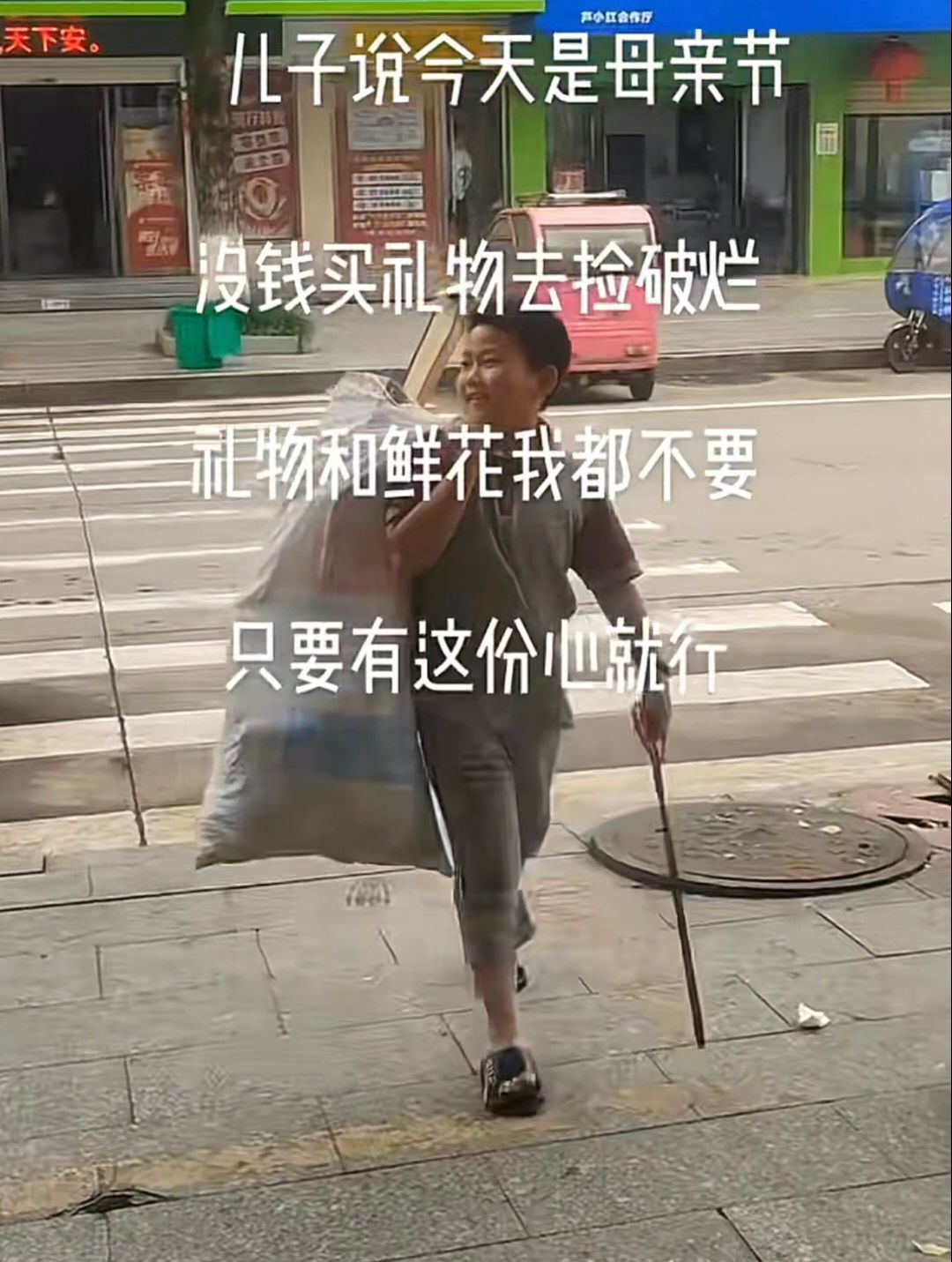 熊鑫豪母亲发的儿子母亲节捡破烂为自己买花的视频截图
