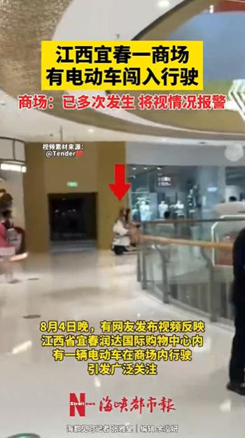 宜春润达国际购物中心有2人骑电动车闯入 商场回应：属实，已多次发生