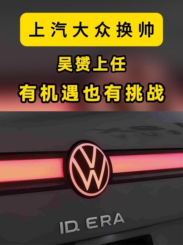 上汽大众换帅：吴赟上任，这次来了个“全能选手”