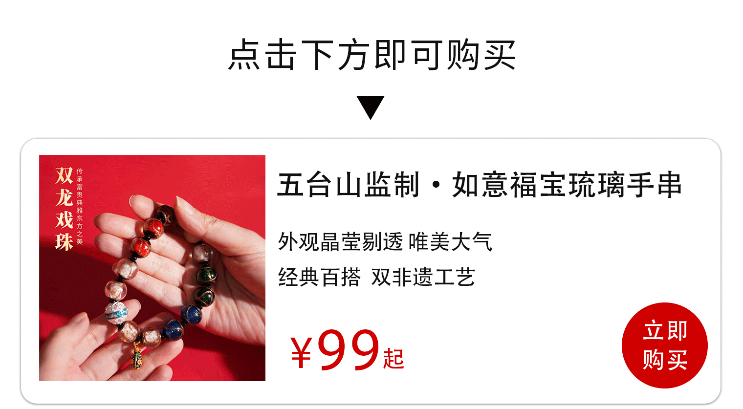 为什么说，有钱人都喜欢戴「五台山琉璃手串」？