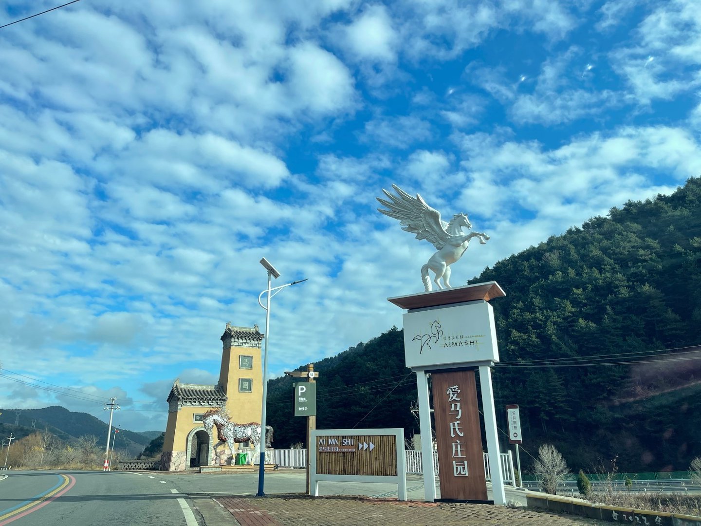 爱马氏庄园