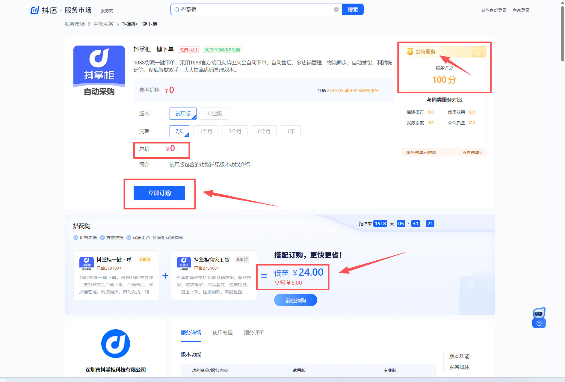 抖店服务市场搜索抖掌柜代发功能